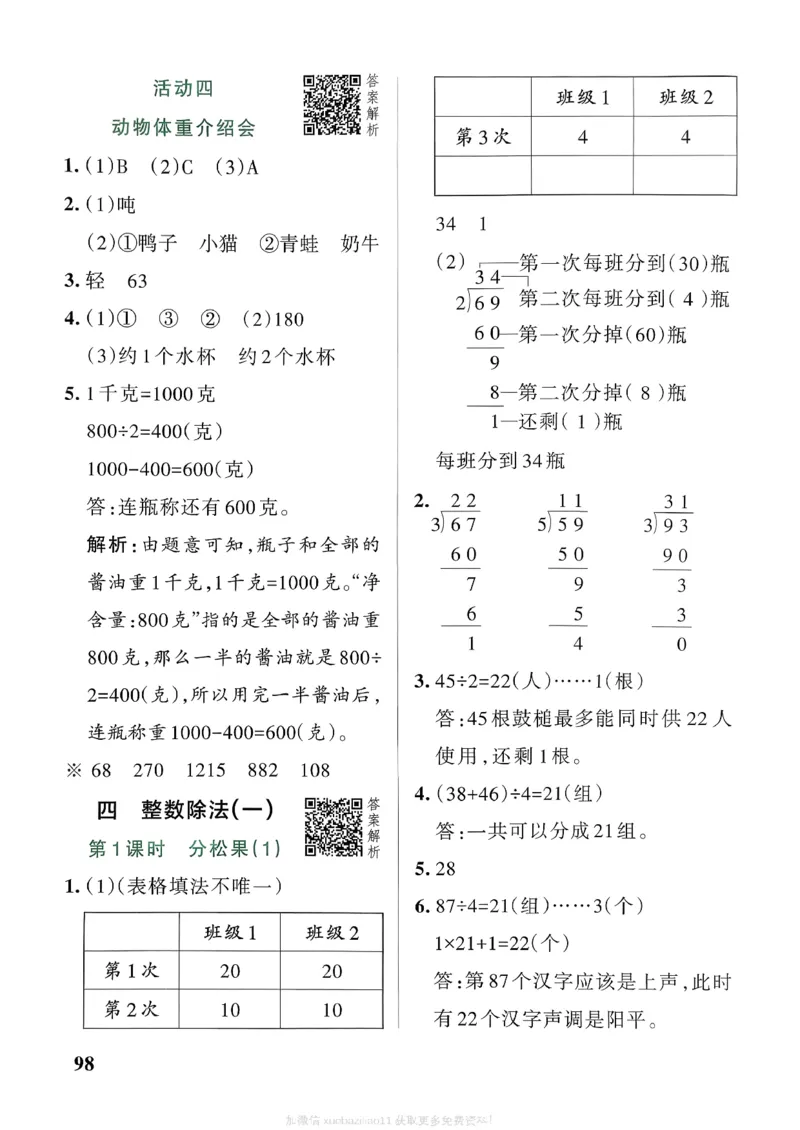 参考答案_26春《小学学霸作业本》_26春学霸作业本数学北师1-6_2026春《小学学霸作业本》数学北师版3下