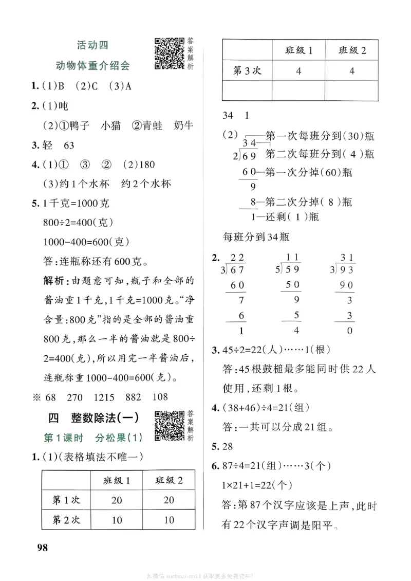 参考答案_26春《小学学霸作业本》_26春学霸作业本数学北师1-6_2026春《小学学霸作业本》数学北师版3下