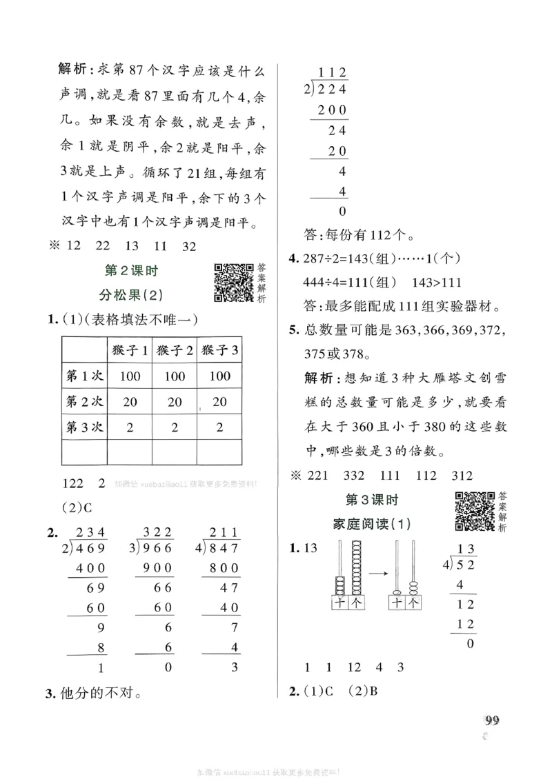 参考答案_26春《小学学霸作业本》_26春学霸作业本数学北师1-6_2026春《小学学霸作业本》数学北师版3下