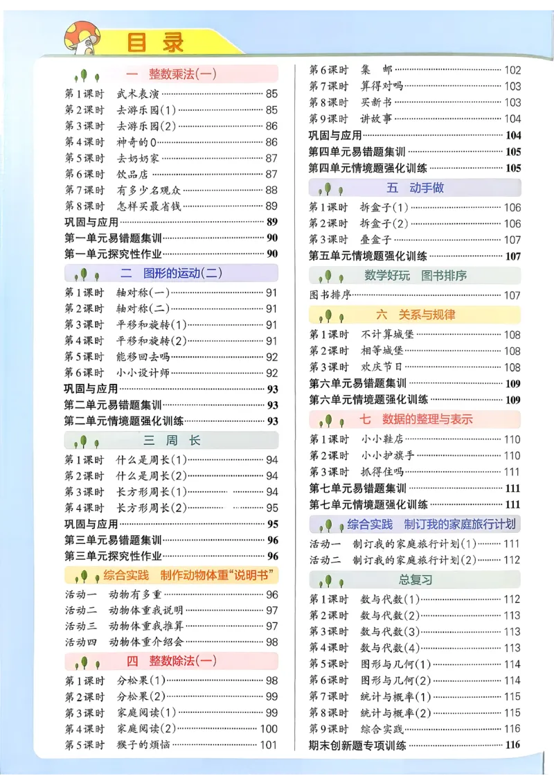 参考答案_26春《小学学霸作业本》_26春学霸作业本数学北师1-6_2026春《小学学霸作业本》数学北师版3下