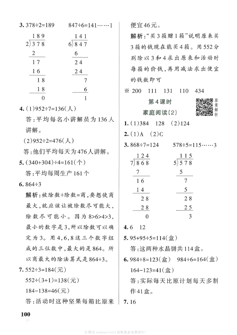 参考答案_26春《小学学霸作业本》_26春学霸作业本数学北师1-6_2026春《小学学霸作业本》数学北师版3下