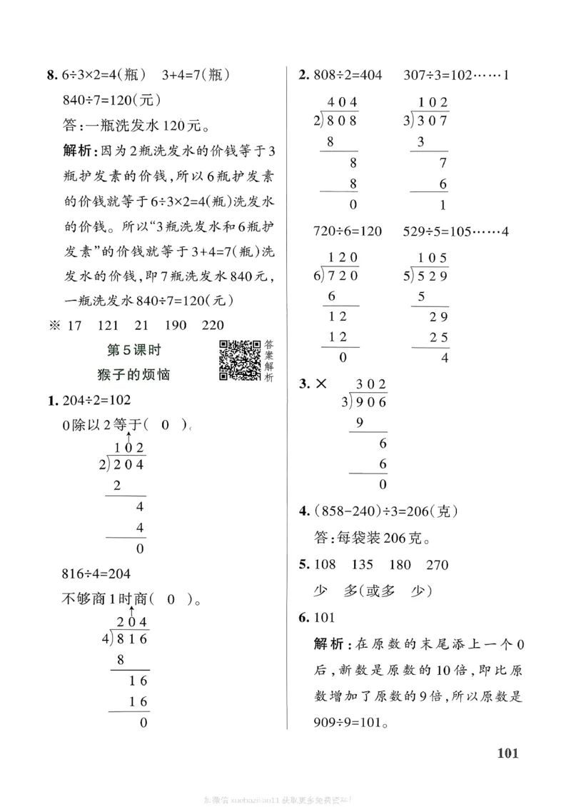 参考答案_26春《小学学霸作业本》_26春学霸作业本数学北师1-6_2026春《小学学霸作业本》数学北师版3下