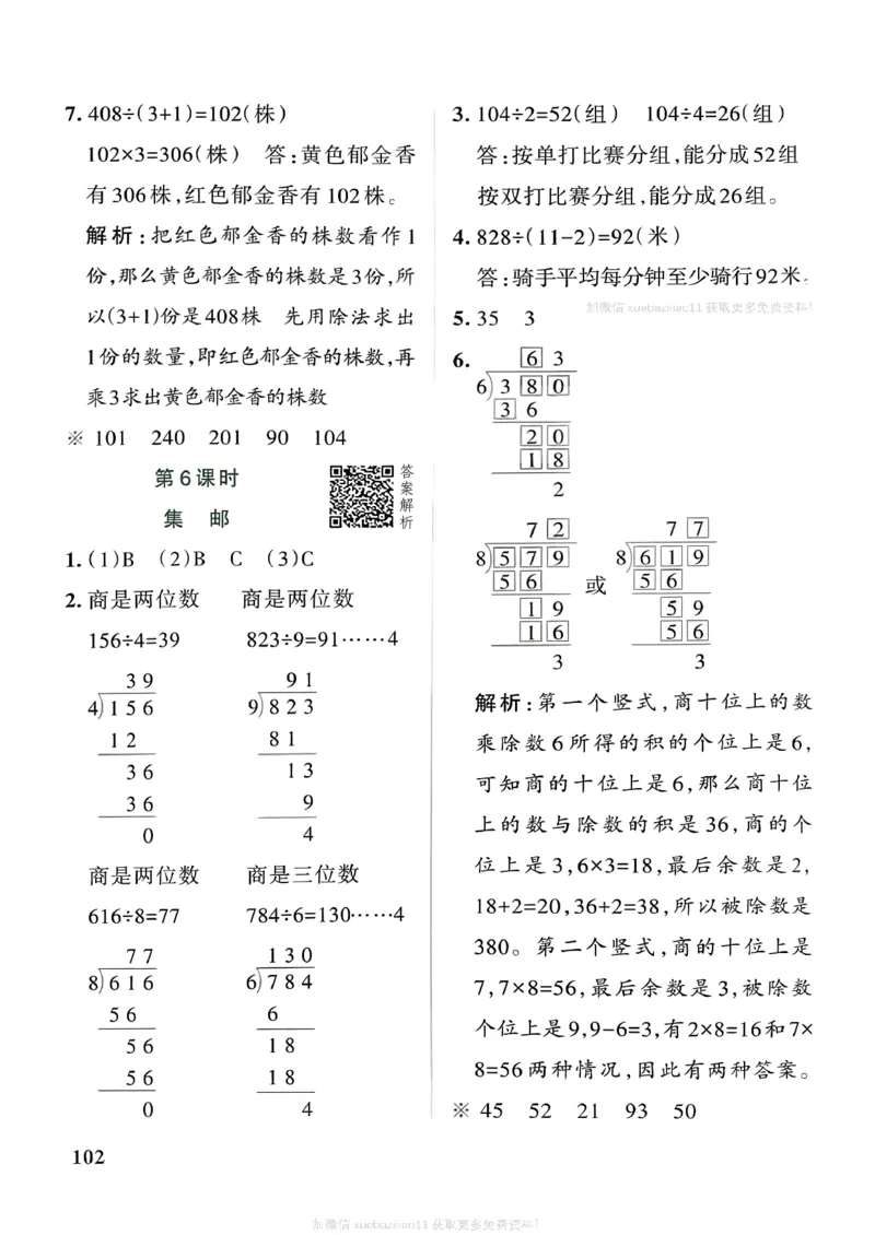 参考答案_26春《小学学霸作业本》_26春学霸作业本数学北师1-6_2026春《小学学霸作业本》数学北师版3下