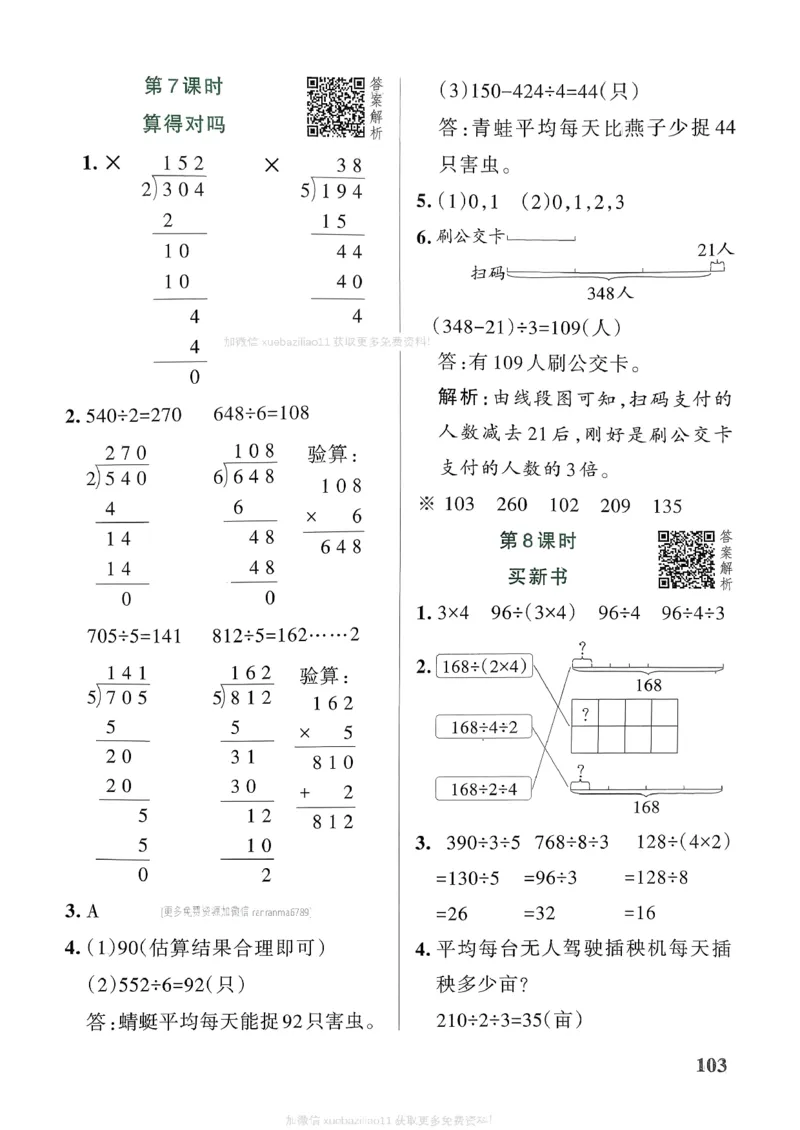 参考答案_26春《小学学霸作业本》_26春学霸作业本数学北师1-6_2026春《小学学霸作业本》数学北师版3下