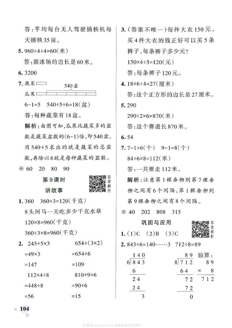 参考答案_26春《小学学霸作业本》_26春学霸作业本数学北师1-6_2026春《小学学霸作业本》数学北师版3下