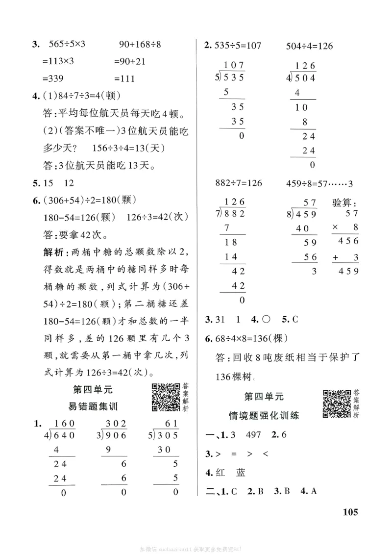 参考答案_26春《小学学霸作业本》_26春学霸作业本数学北师1-6_2026春《小学学霸作业本》数学北师版3下