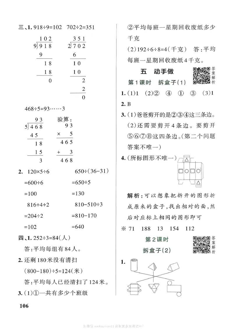 参考答案_26春《小学学霸作业本》_26春学霸作业本数学北师1-6_2026春《小学学霸作业本》数学北师版3下