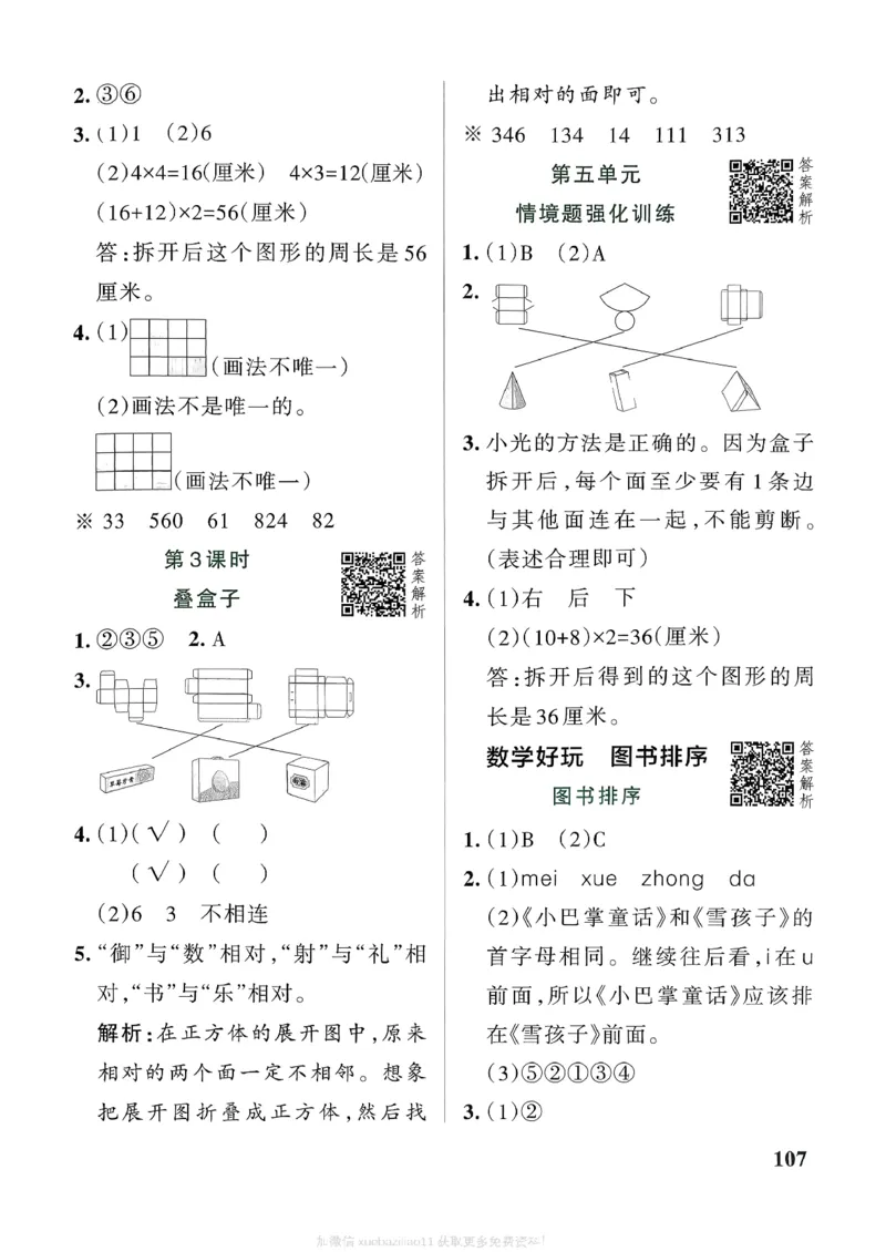 参考答案_26春《小学学霸作业本》_26春学霸作业本数学北师1-6_2026春《小学学霸作业本》数学北师版3下