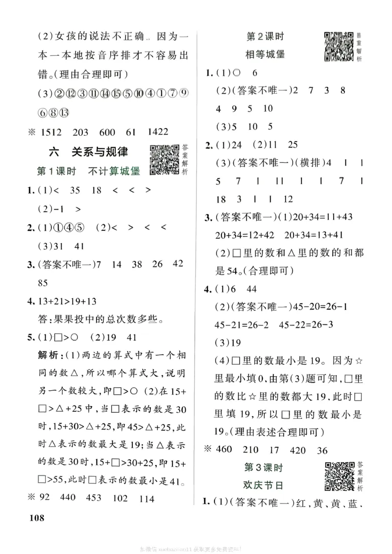 参考答案_26春《小学学霸作业本》_26春学霸作业本数学北师1-6_2026春《小学学霸作业本》数学北师版3下