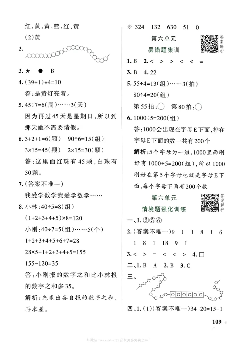 参考答案_26春《小学学霸作业本》_26春学霸作业本数学北师1-6_2026春《小学学霸作业本》数学北师版3下