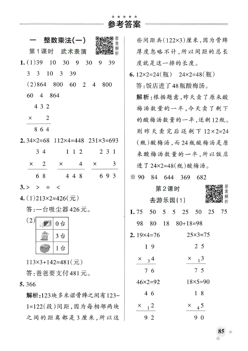 参考答案_26春《小学学霸作业本》_26春学霸作业本数学北师1-6_2026春《小学学霸作业本》数学北师版3下