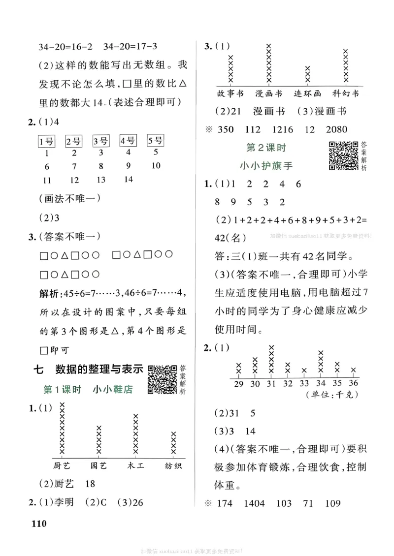 参考答案_26春《小学学霸作业本》_26春学霸作业本数学北师1-6_2026春《小学学霸作业本》数学北师版3下