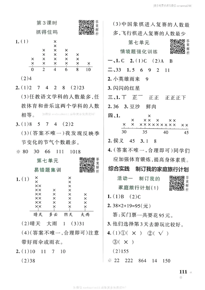 参考答案_26春《小学学霸作业本》_26春学霸作业本数学北师1-6_2026春《小学学霸作业本》数学北师版3下