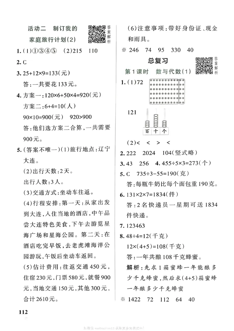 参考答案_26春《小学学霸作业本》_26春学霸作业本数学北师1-6_2026春《小学学霸作业本》数学北师版3下