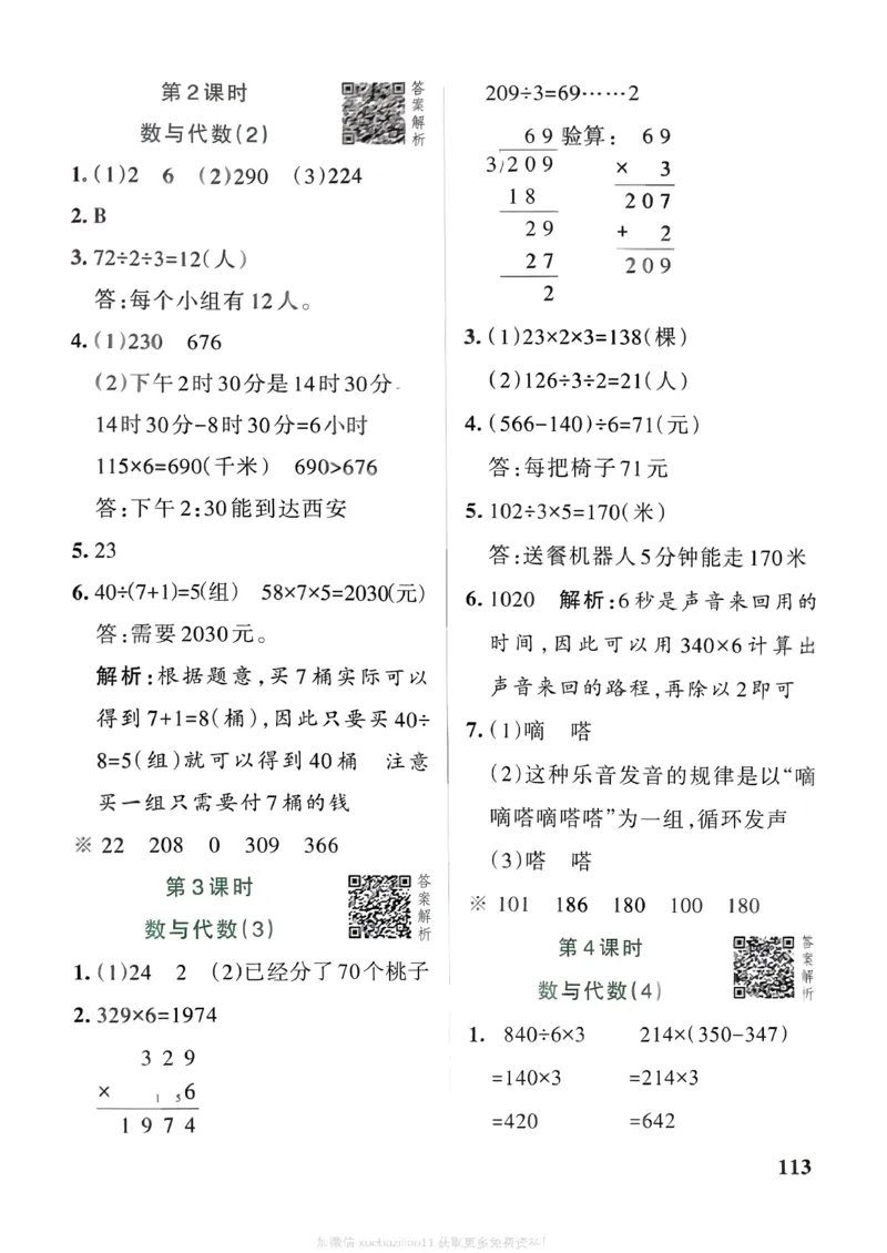 参考答案_26春《小学学霸作业本》_26春学霸作业本数学北师1-6_2026春《小学学霸作业本》数学北师版3下