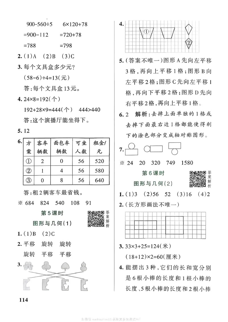 参考答案_26春《小学学霸作业本》_26春学霸作业本数学北师1-6_2026春《小学学霸作业本》数学北师版3下
