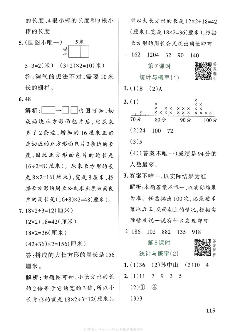 参考答案_26春《小学学霸作业本》_26春学霸作业本数学北师1-6_2026春《小学学霸作业本》数学北师版3下