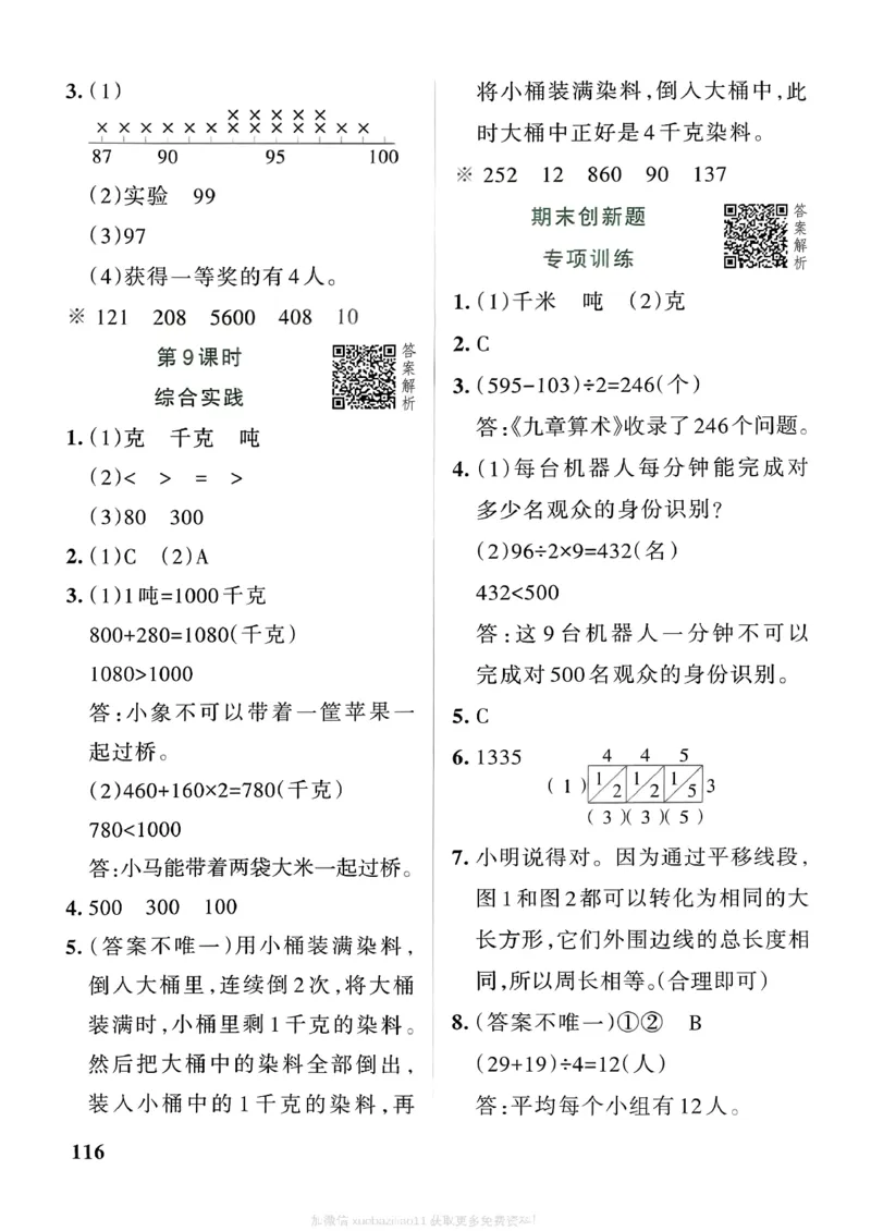 参考答案_26春《小学学霸作业本》_26春学霸作业本数学北师1-6_2026春《小学学霸作业本》数学北师版3下