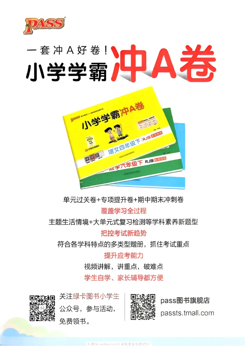 参考答案_26春《小学学霸作业本》_26春学霸作业本数学北师1-6_2026春《小学学霸作业本》数学北师版3下