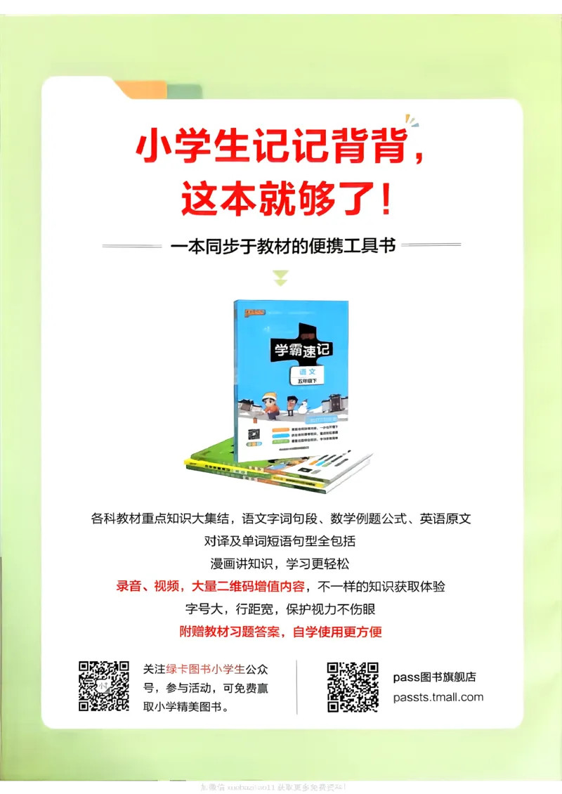 参考答案_26春《小学学霸作业本》_26春学霸作业本数学北师1-6_2026春《小学学霸作业本》数学北师版3下