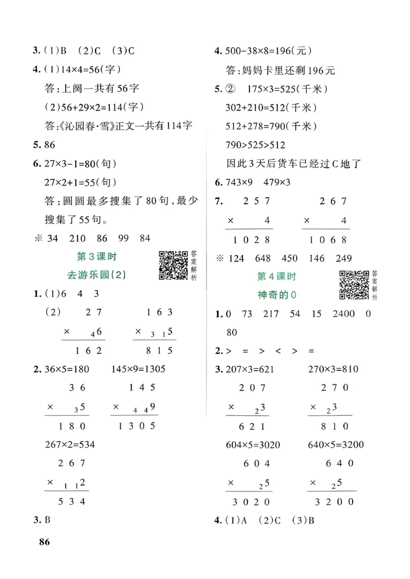 参考答案_26春《小学学霸作业本》_26春学霸作业本数学北师1-6_2026春《小学学霸作业本》数学北师版3下