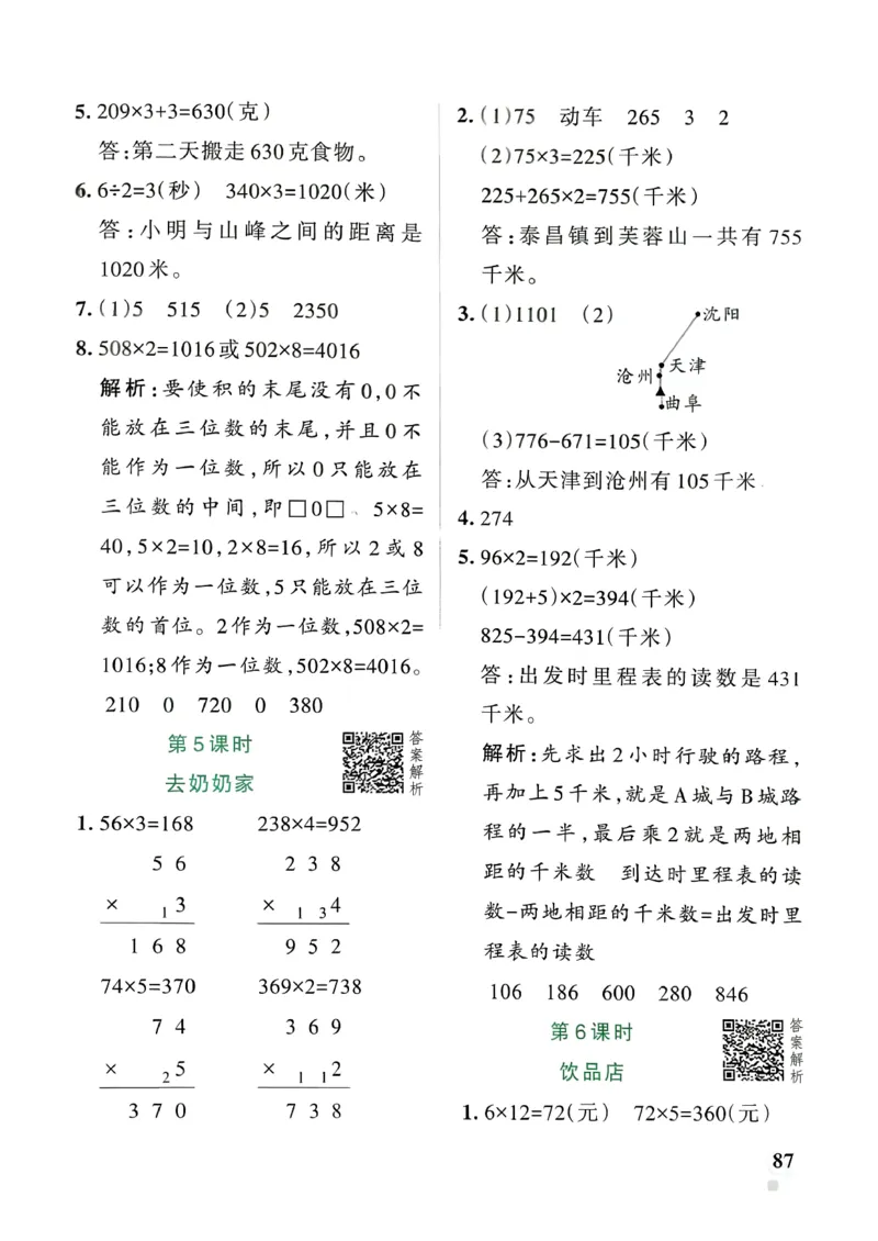 参考答案_26春《小学学霸作业本》_26春学霸作业本数学北师1-6_2026春《小学学霸作业本》数学北师版3下