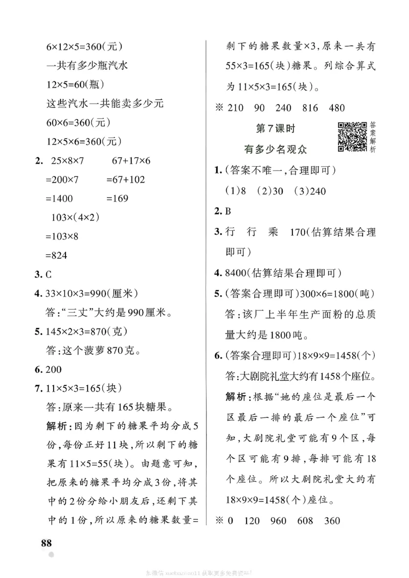 参考答案_26春《小学学霸作业本》_26春学霸作业本数学北师1-6_2026春《小学学霸作业本》数学北师版3下