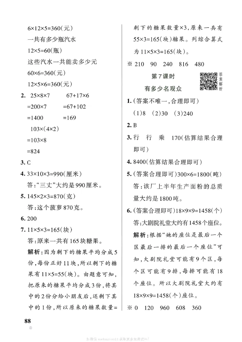 参考答案_26春《小学学霸作业本》_26春学霸作业本数学北师1-6_2026春《小学学霸作业本》数学北师版3下