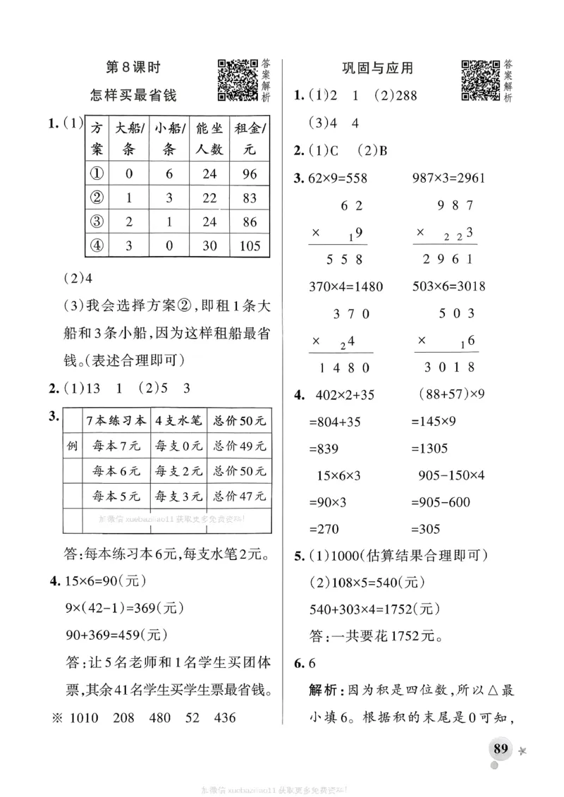 参考答案_26春《小学学霸作业本》_26春学霸作业本数学北师1-6_2026春《小学学霸作业本》数学北师版3下