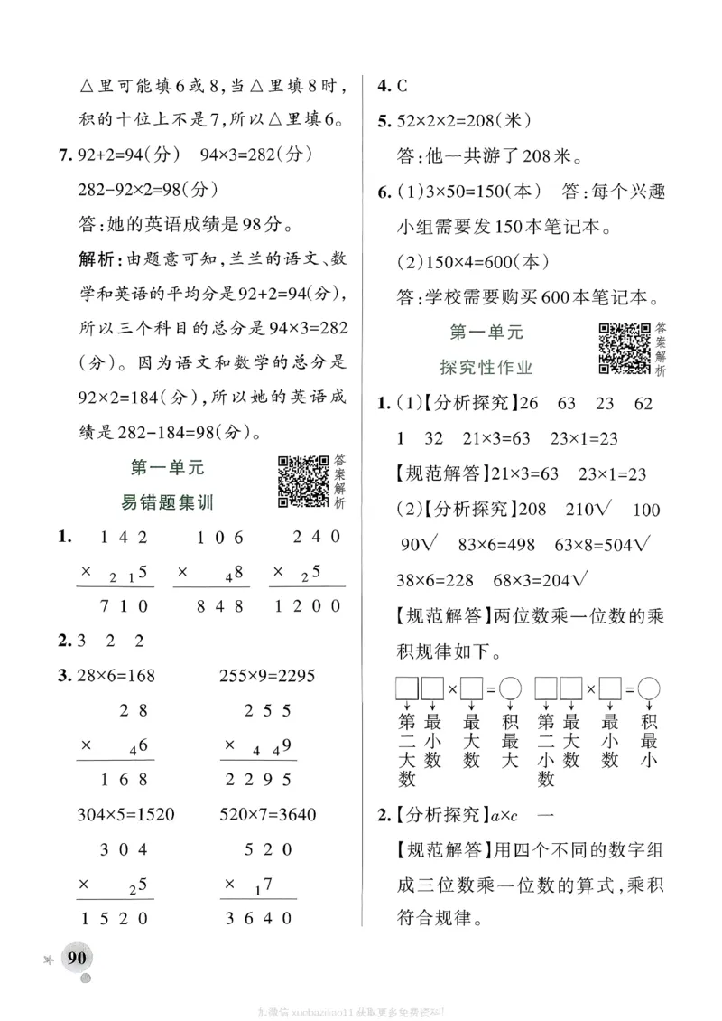 参考答案_26春《小学学霸作业本》_26春学霸作业本数学北师1-6_2026春《小学学霸作业本》数学北师版3下