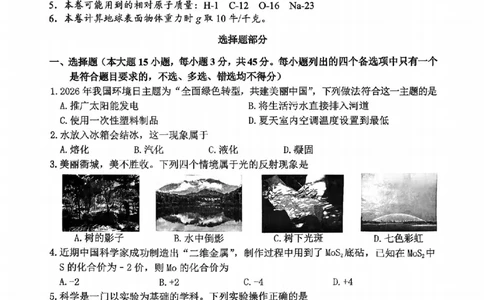科学卷-2604衢州衢州市一模_中考押题2026《中考押题》系列（9科全套实时更新中）_浙江2026版中考《浙江一模二模》多地区全套（浙江）_2604衢州衢州市一模