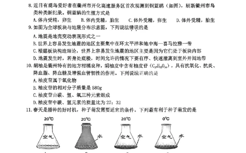 科学卷-2604衢州衢州市一模_中考押题2026《中考押题》系列（9科全套实时更新中）_浙江2026版中考《浙江一模二模》多地区全套（浙江）_2604衢州衢州市一模