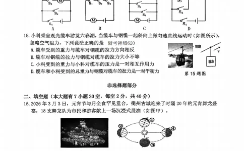 科学卷-2604衢州衢州市一模_中考押题2026《中考押题》系列（9科全套实时更新中）_浙江2026版中考《浙江一模二模》多地区全套（浙江）_2604衢州衢州市一模