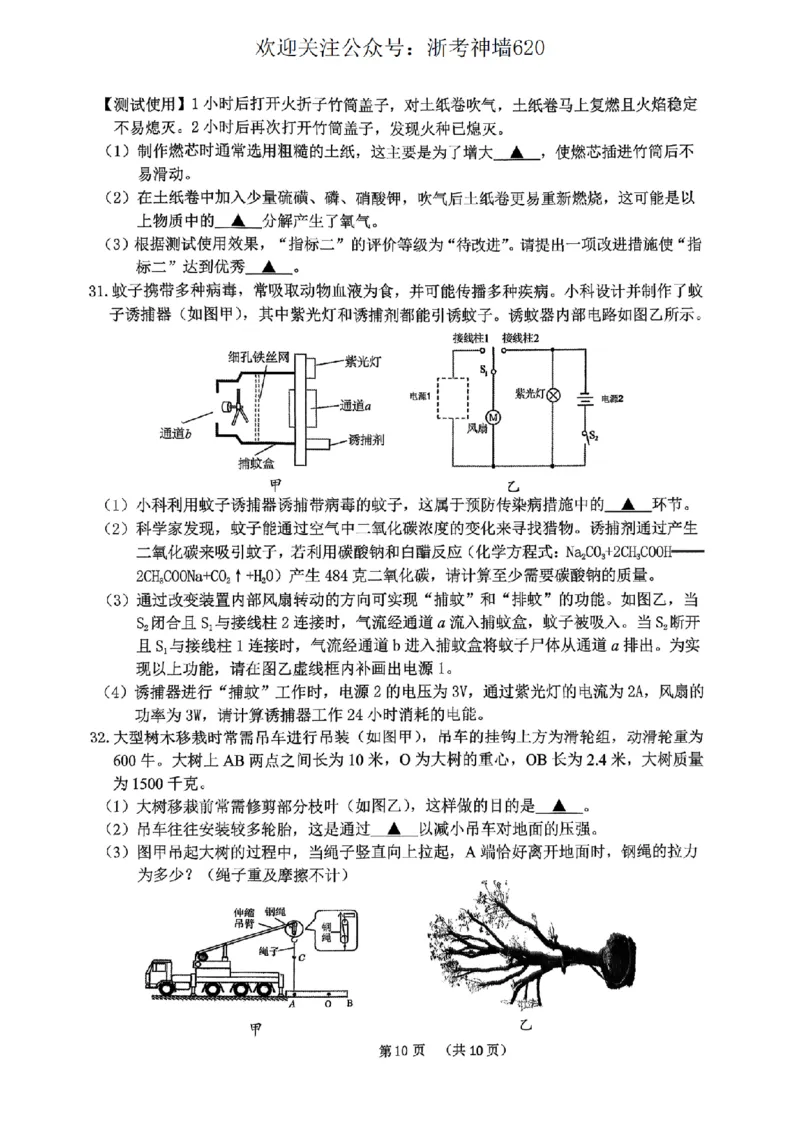 科学卷-2604衢州衢州市一模_中考押题2026《中考押题》系列（9科全套实时更新中）_浙江2026版中考《浙江一模二模》多地区全套（浙江）_2604衢州衢州市一模