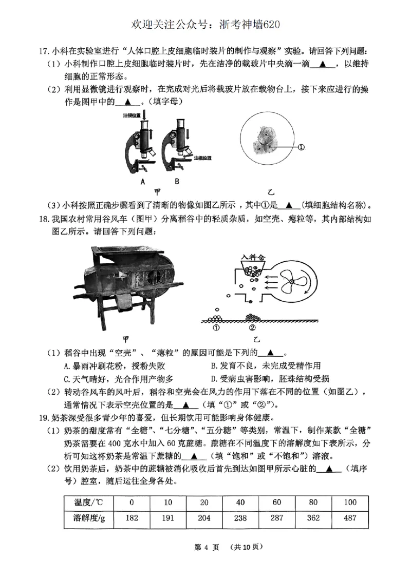 科学卷-2604衢州衢州市一模_中考押题2026《中考押题》系列（9科全套实时更新中）_浙江2026版中考《浙江一模二模》多地区全套（浙江）_2604衢州衢州市一模