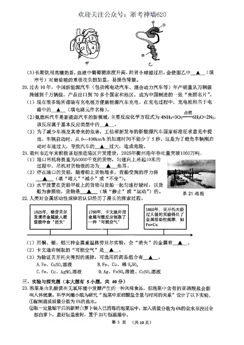 科学卷-2604衢州衢州市一模_中考押题2026《中考押题》系列（9科全套实时更新中）_浙江2026版中考《浙江一模二模》多地区全套（浙江）_2604衢州衢州市一模
