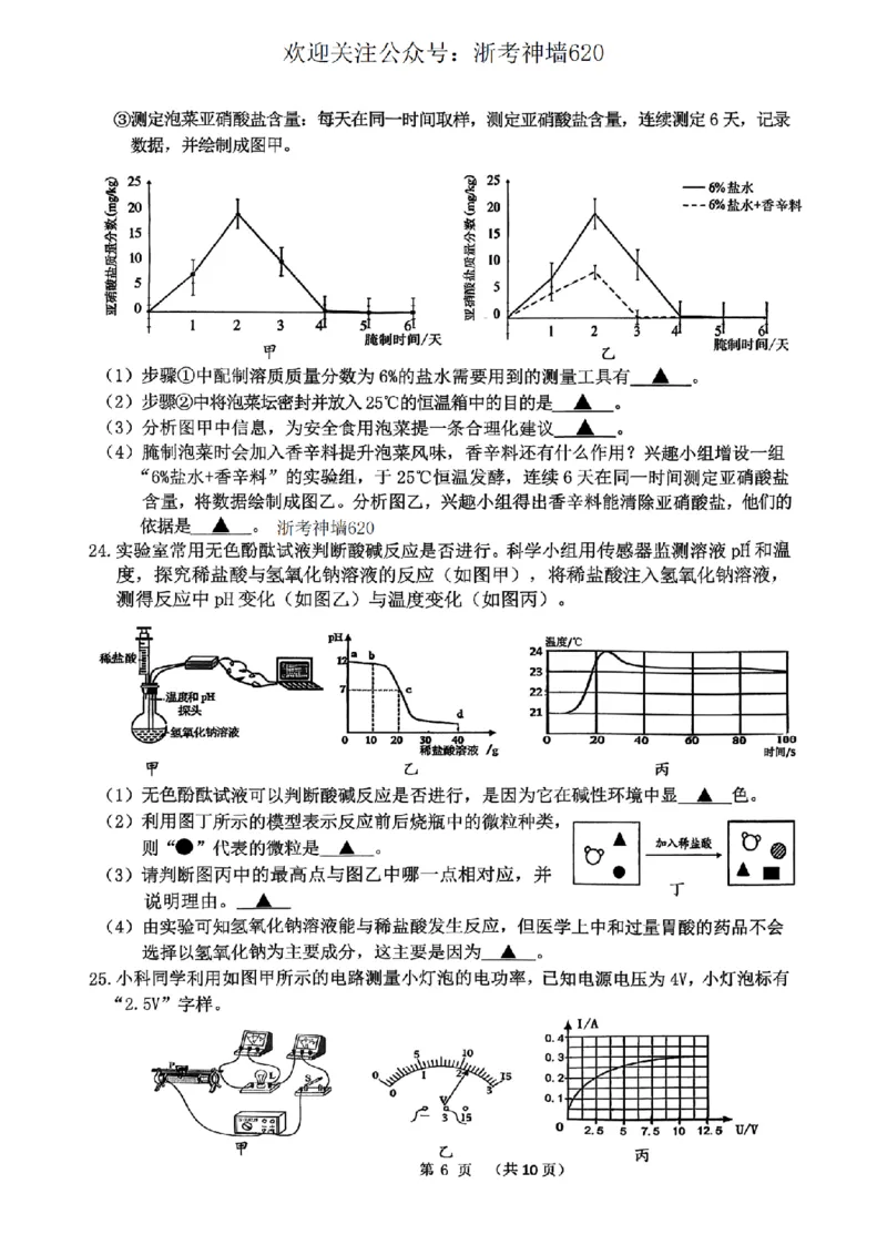 科学卷-2604衢州衢州市一模_中考押题2026《中考押题》系列（9科全套实时更新中）_浙江2026版中考《浙江一模二模》多地区全套（浙江）_2604衢州衢州市一模