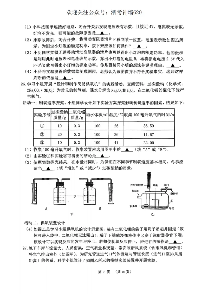 科学卷-2604衢州衢州市一模_中考押题2026《中考押题》系列（9科全套实时更新中）_浙江2026版中考《浙江一模二模》多地区全套（浙江）_2604衢州衢州市一模