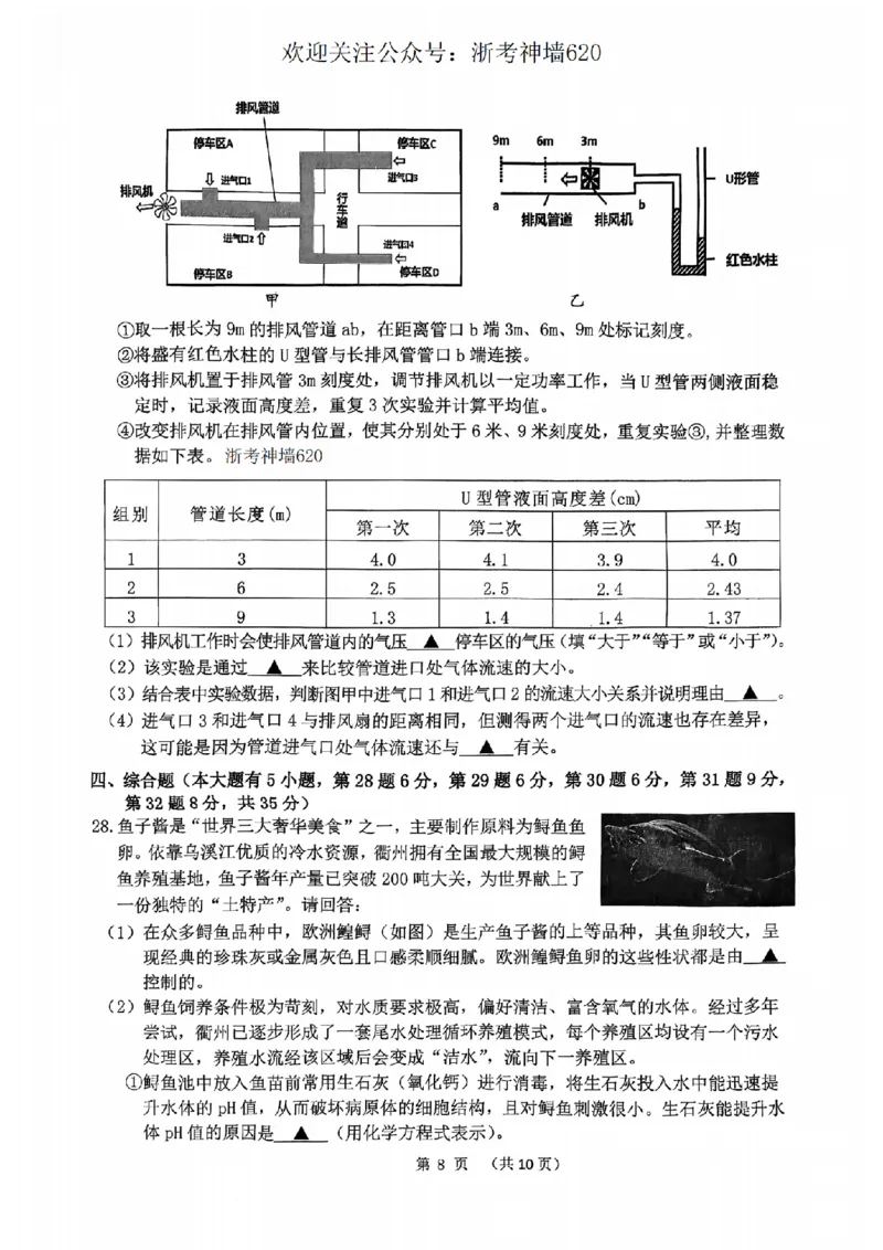 科学卷-2604衢州衢州市一模_中考押题2026《中考押题》系列（9科全套实时更新中）_浙江2026版中考《浙江一模二模》多地区全套（浙江）_2604衢州衢州市一模