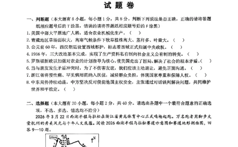 社会卷-2604杭州拱墅区一模_中考押题2026《中考押题》系列（9科全套实时更新中）_浙江2026版中考《浙江一模二模》多地区全套（浙江）_2604杭州拱墅区一模