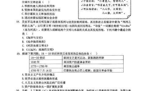 社会卷-2604杭州拱墅区一模_中考押题2026《中考押题》系列（9科全套实时更新中）_浙江2026版中考《浙江一模二模》多地区全套（浙江）_2604杭州拱墅区一模