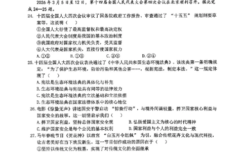 社会卷-2604杭州拱墅区一模_中考押题2026《中考押题》系列（9科全套实时更新中）_浙江2026版中考《浙江一模二模》多地区全套（浙江）_2604杭州拱墅区一模