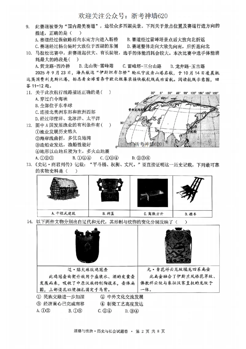 社会卷-2604杭州拱墅区一模_中考押题2026《中考押题》系列（9科全套实时更新中）_浙江2026版中考《浙江一模二模》多地区全套（浙江）_2604杭州拱墅区一模
