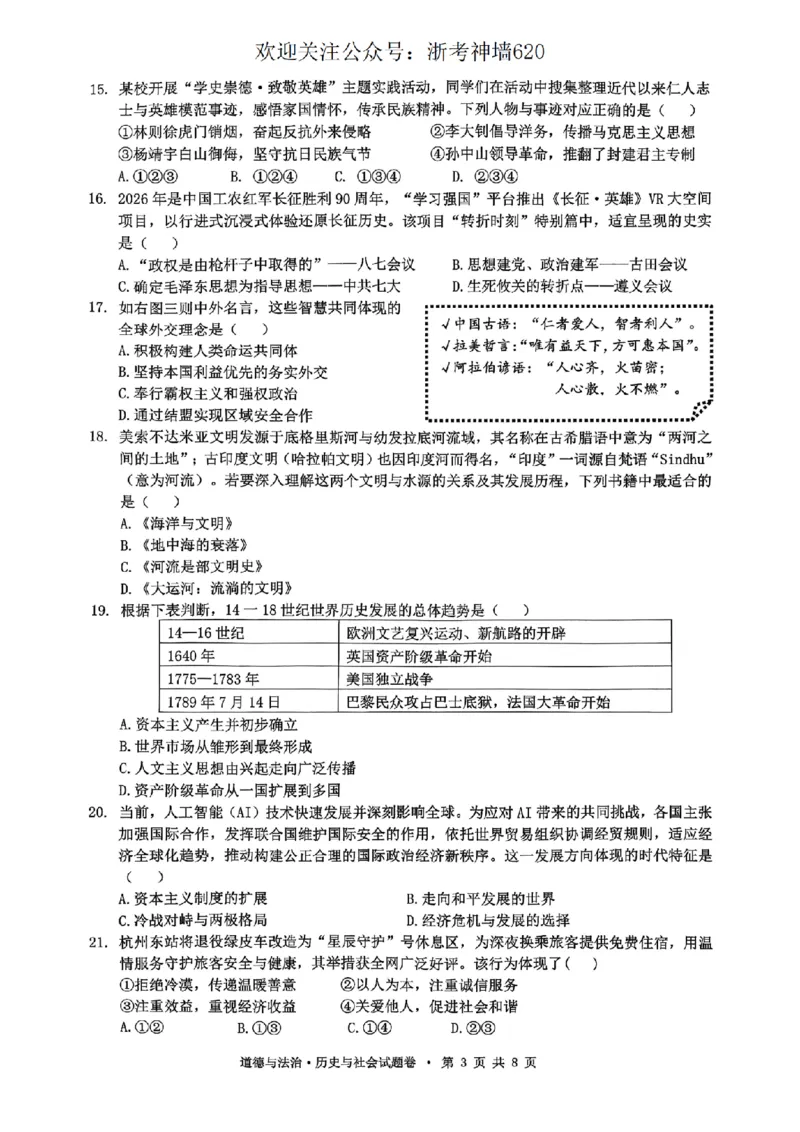 社会卷-2604杭州拱墅区一模_中考押题2026《中考押题》系列（9科全套实时更新中）_浙江2026版中考《浙江一模二模》多地区全套（浙江）_2604杭州拱墅区一模
