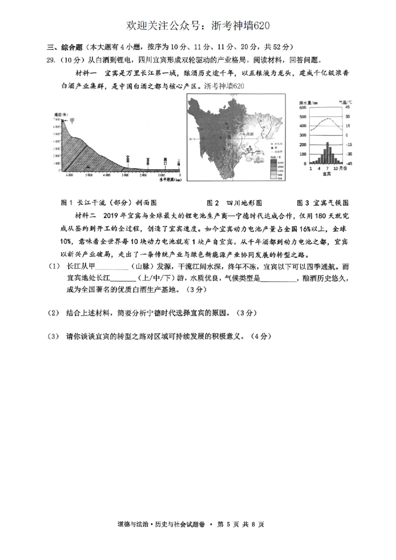 社会卷-2604杭州拱墅区一模_中考押题2026《中考押题》系列（9科全套实时更新中）_浙江2026版中考《浙江一模二模》多地区全套（浙江）_2604杭州拱墅区一模