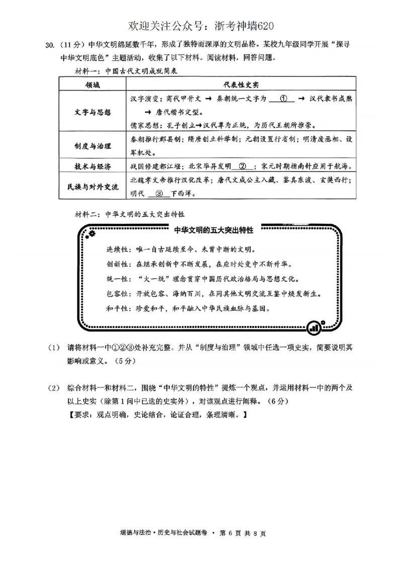 社会卷-2604杭州拱墅区一模_中考押题2026《中考押题》系列（9科全套实时更新中）_浙江2026版中考《浙江一模二模》多地区全套（浙江）_2604杭州拱墅区一模