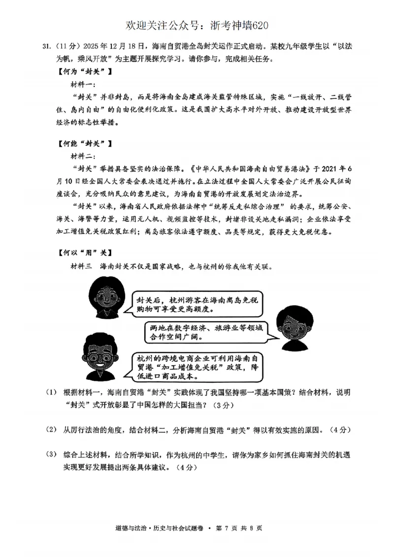 社会卷-2604杭州拱墅区一模_中考押题2026《中考押题》系列（9科全套实时更新中）_浙江2026版中考《浙江一模二模》多地区全套（浙江）_2604杭州拱墅区一模