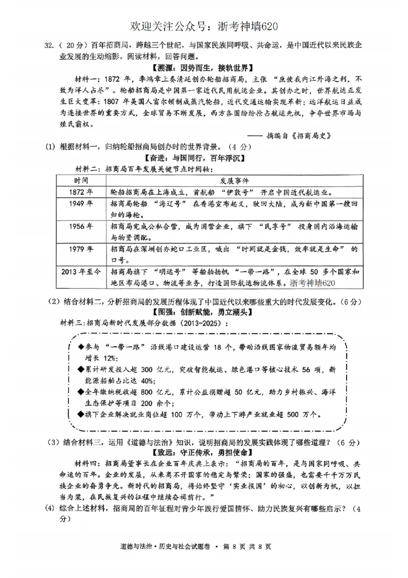 社会卷-2604杭州拱墅区一模_中考押题2026《中考押题》系列（9科全套实时更新中）_浙江2026版中考《浙江一模二模》多地区全套（浙江）_2604杭州拱墅区一模