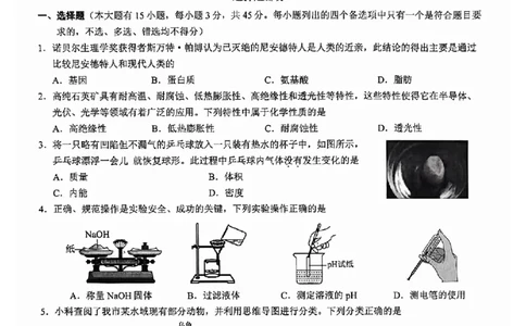 科学卷-2603浙里初中升学联考仿真卷（二）_中考押题2026《中考押题》系列（9科全套实时更新中）_浙江2026版中考《浙江一模二模》多地区全套（浙江）