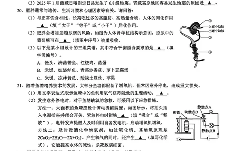 科学卷-2603浙里初中升学联考仿真卷（二）_中考押题2026《中考押题》系列（9科全套实时更新中）_浙江2026版中考《浙江一模二模》多地区全套（浙江）